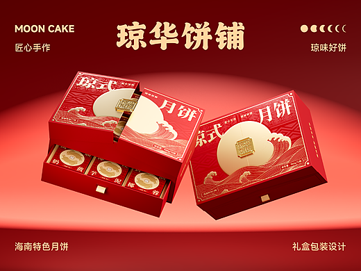 海南 · 琼式月饼礼盒 | 包装设计