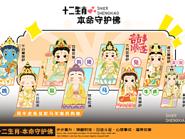 十二生肖本命佛