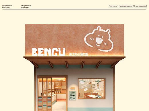 BENGU|社区松饼店品牌VI空间设计