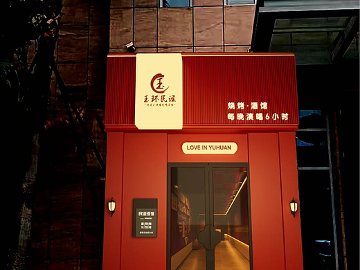 民谣酒吧|把烟火诗意织进民族肌理里