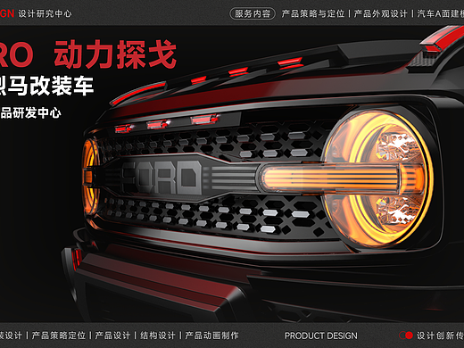 FORO 动力探戈 | 福特烈马改装车