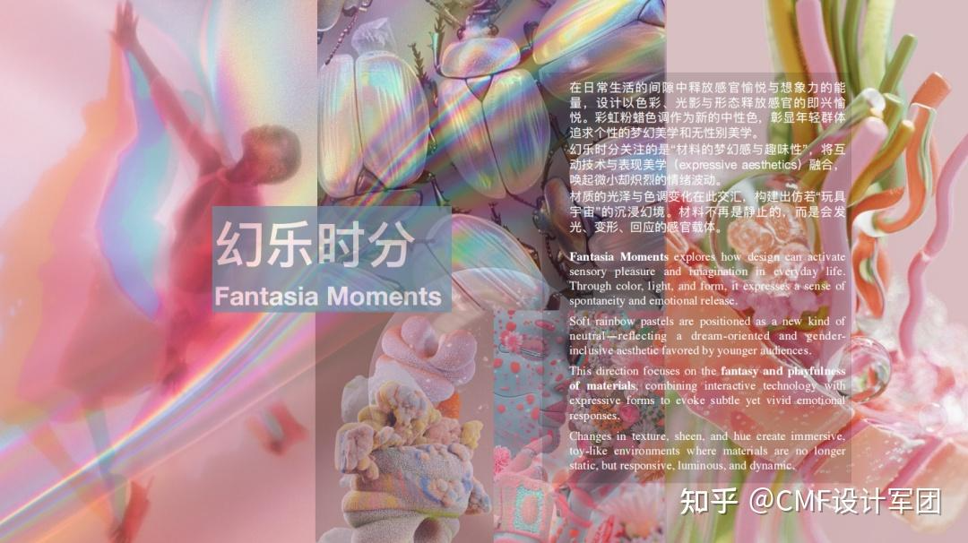 2025-2026 CMF材料美学趋势报告发布，包含三大主题（图ZMTUzMTM3MzY=） - 资讯 - 站酷设计师CMF设计军团原创素材 - 站酷ZCOOL