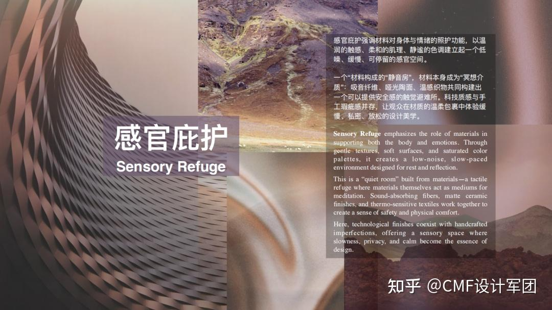 2025-2026 CMF材料美学趋势报告发布，包含三大主题（图ZMTUzMTM3NzI=） - 资讯 - 站酷设计师CMF设计军团原创素材 - 站酷ZCOOL