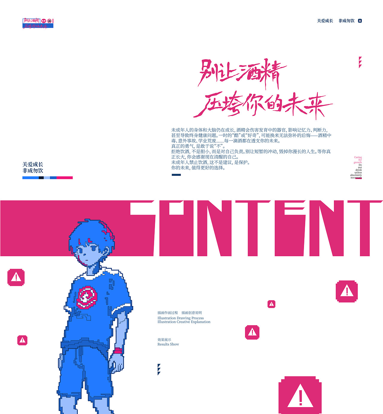 关爱成长 非成勿饮(图ZMzk5NjI0MTYw) - 艺术插画 - 站酷设计师JANE__LEE原创素材 - 站酷ZCOOL