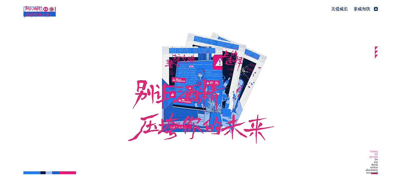 关爱成长 非成勿饮(图ZMzk5NjI0MTY0) - 艺术插画 - 站酷设计师JANE__LEE原创素材 - 站酷ZCOOL