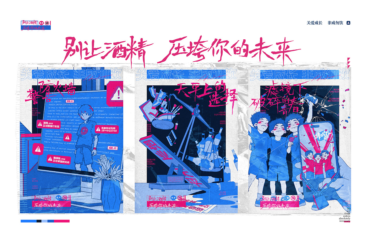 关爱成长 非成勿饮(图ZMzk5NjI0MjA4) - 艺术插画 - 站酷设计师JANE__LEE原创素材 - 站酷ZCOOL