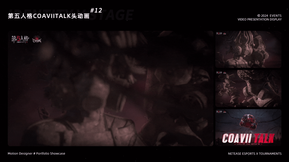 23-24年 第五人格 永劫无间 狼人杀 电竞赛事作品集