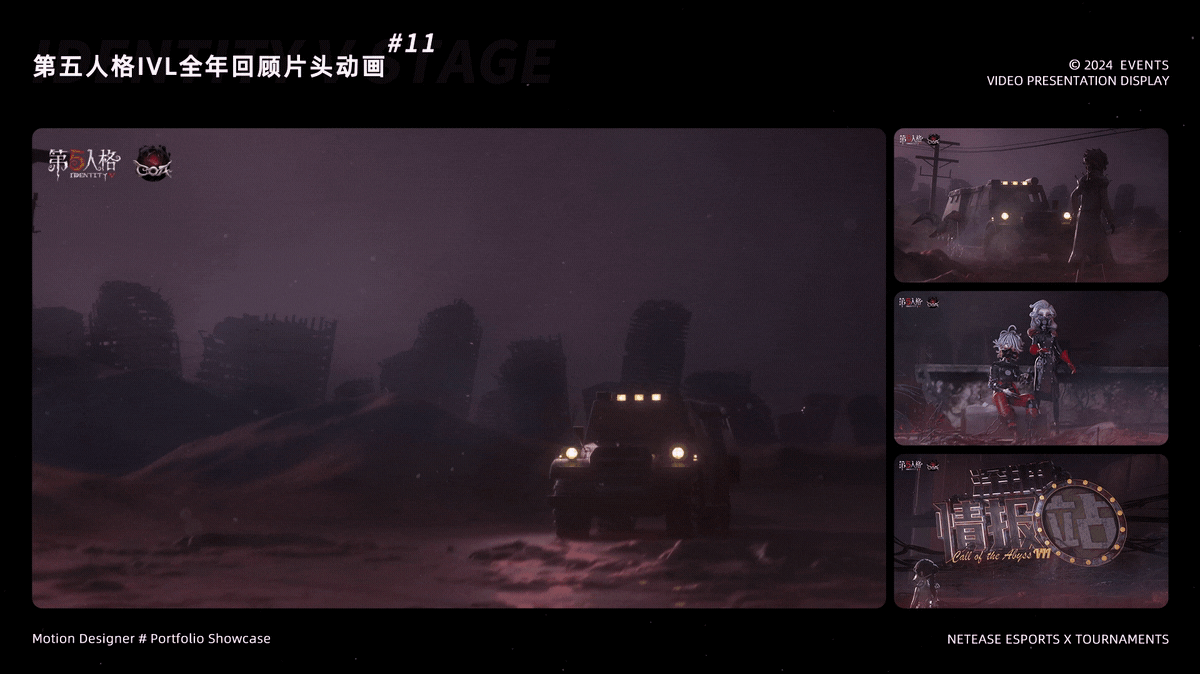 23-24年 第五人格 永劫无间 狼人杀 电竞赛事作品集