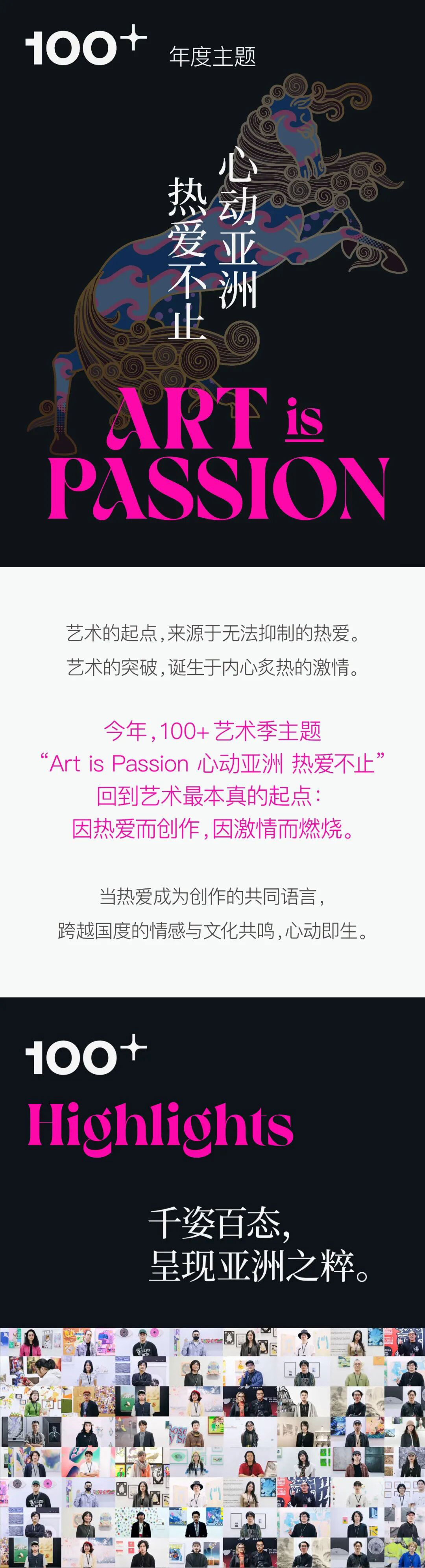 早鸟开票｜100+艺术季心动回归，热爱不止！