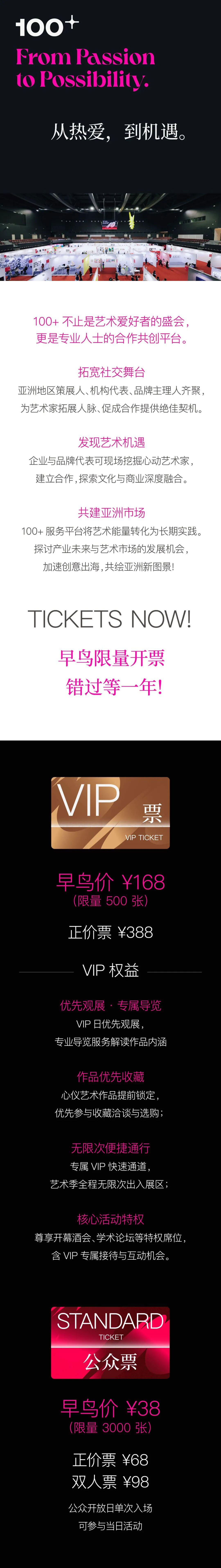 早鸟开票｜100+艺术季心动回归，热爱不止！