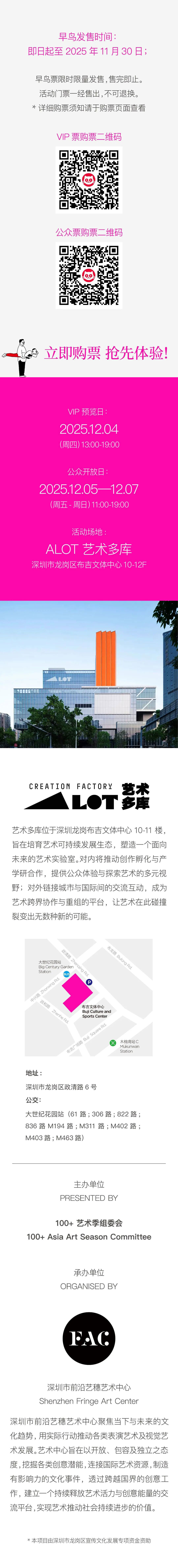 早鸟开票｜100+艺术季心动回归，热爱不止！