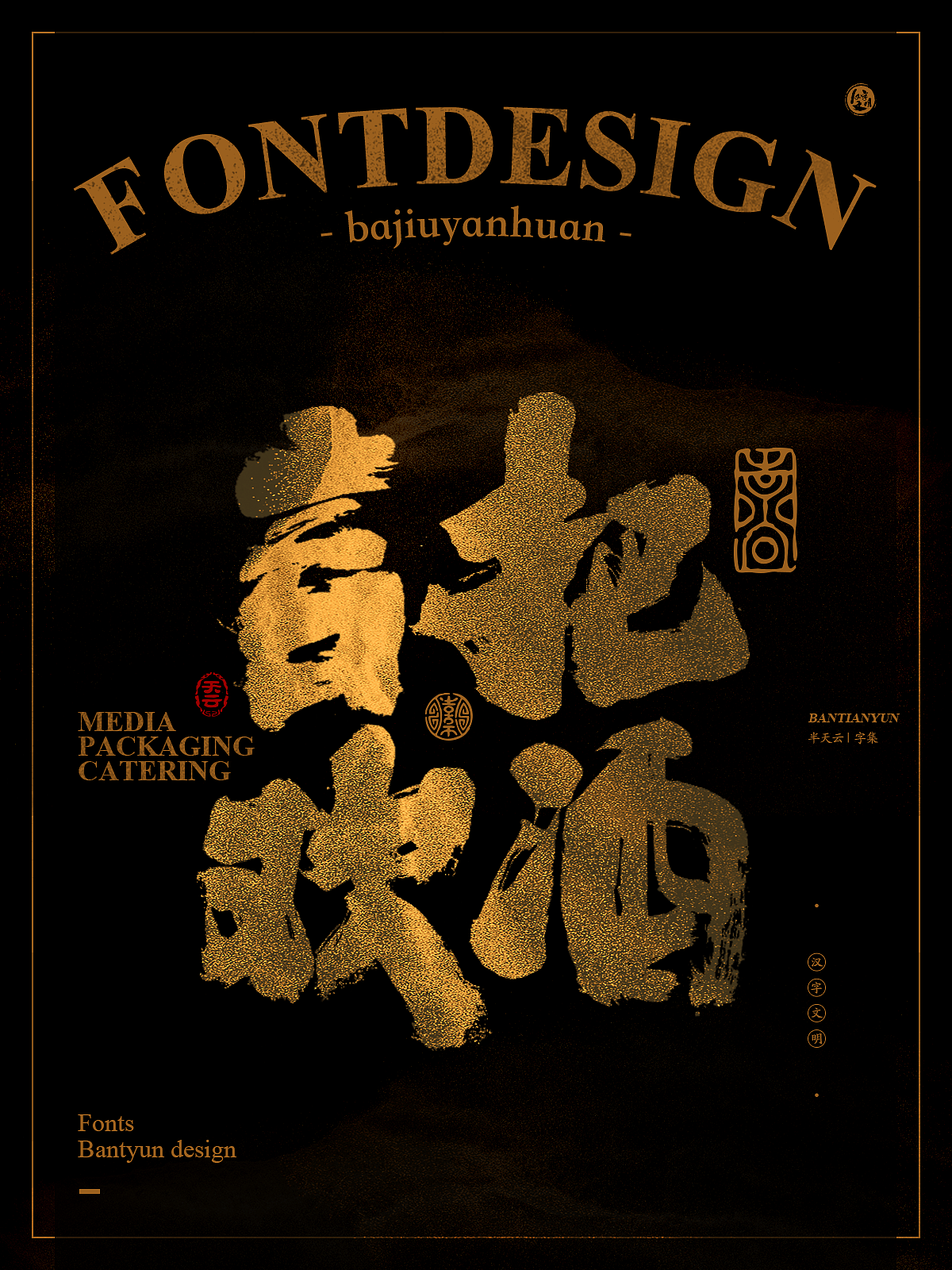 字体设计商业案例｜七十五期