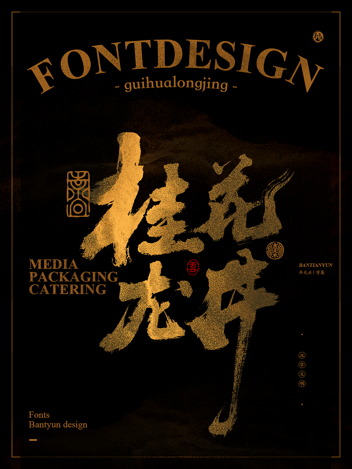 字体设计商业案例｜七十五期