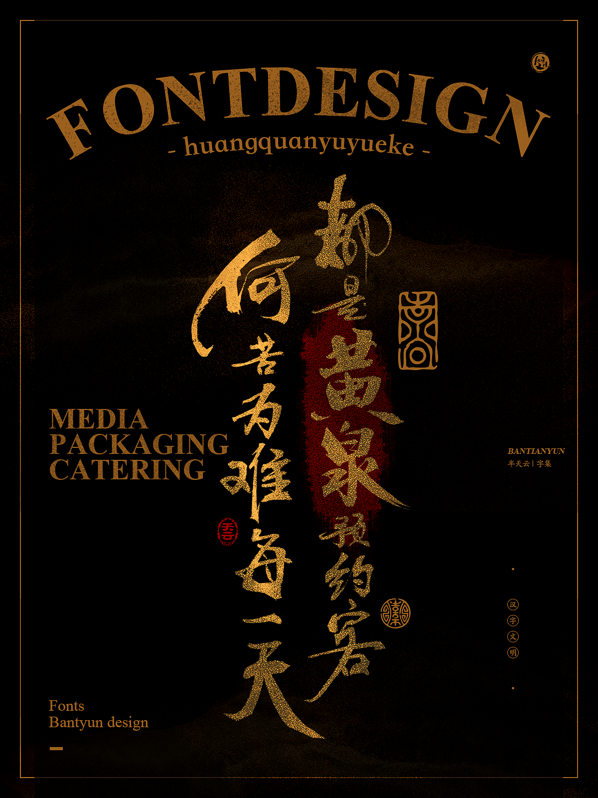 字体设计商业案例｜七十五期