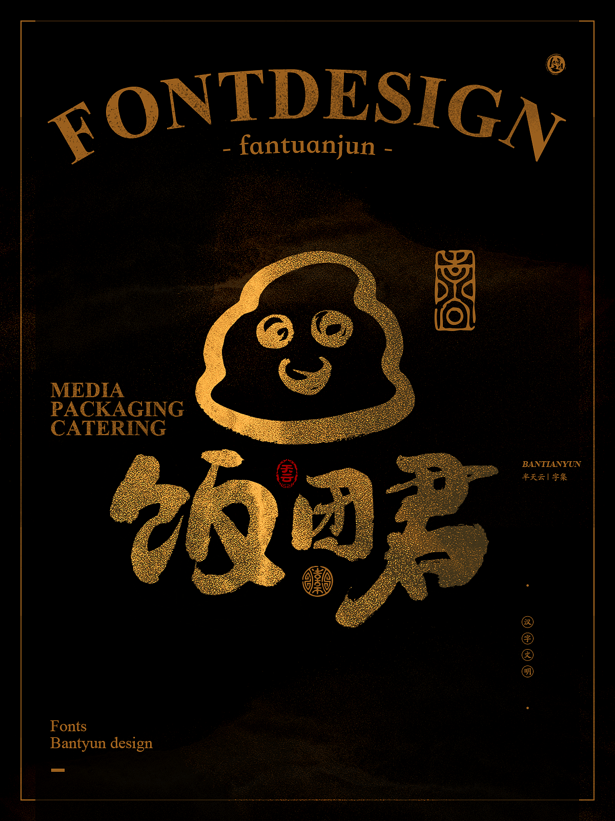 字体设计商业案例｜七十五期