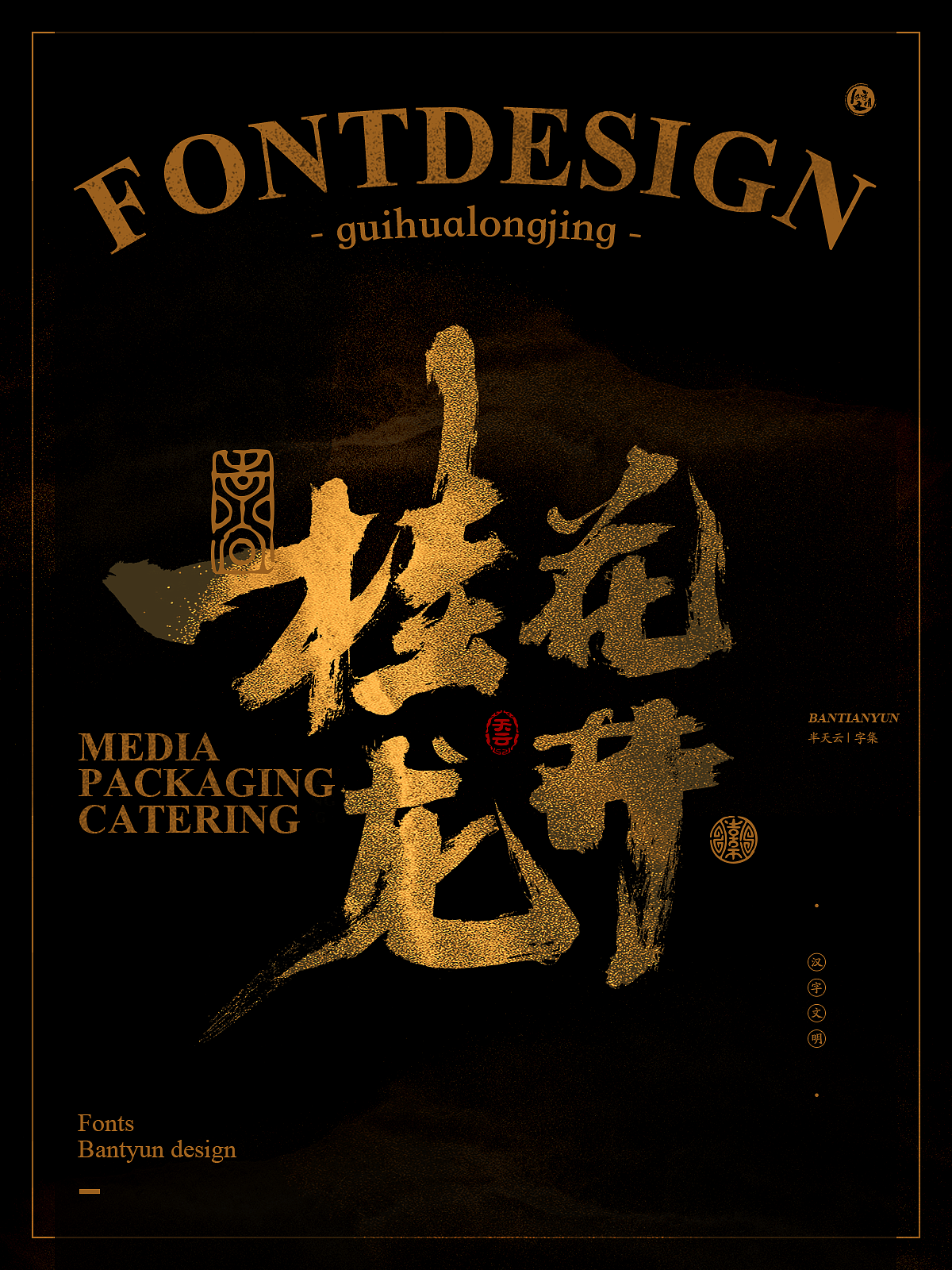 字体设计商业案例｜七十五期