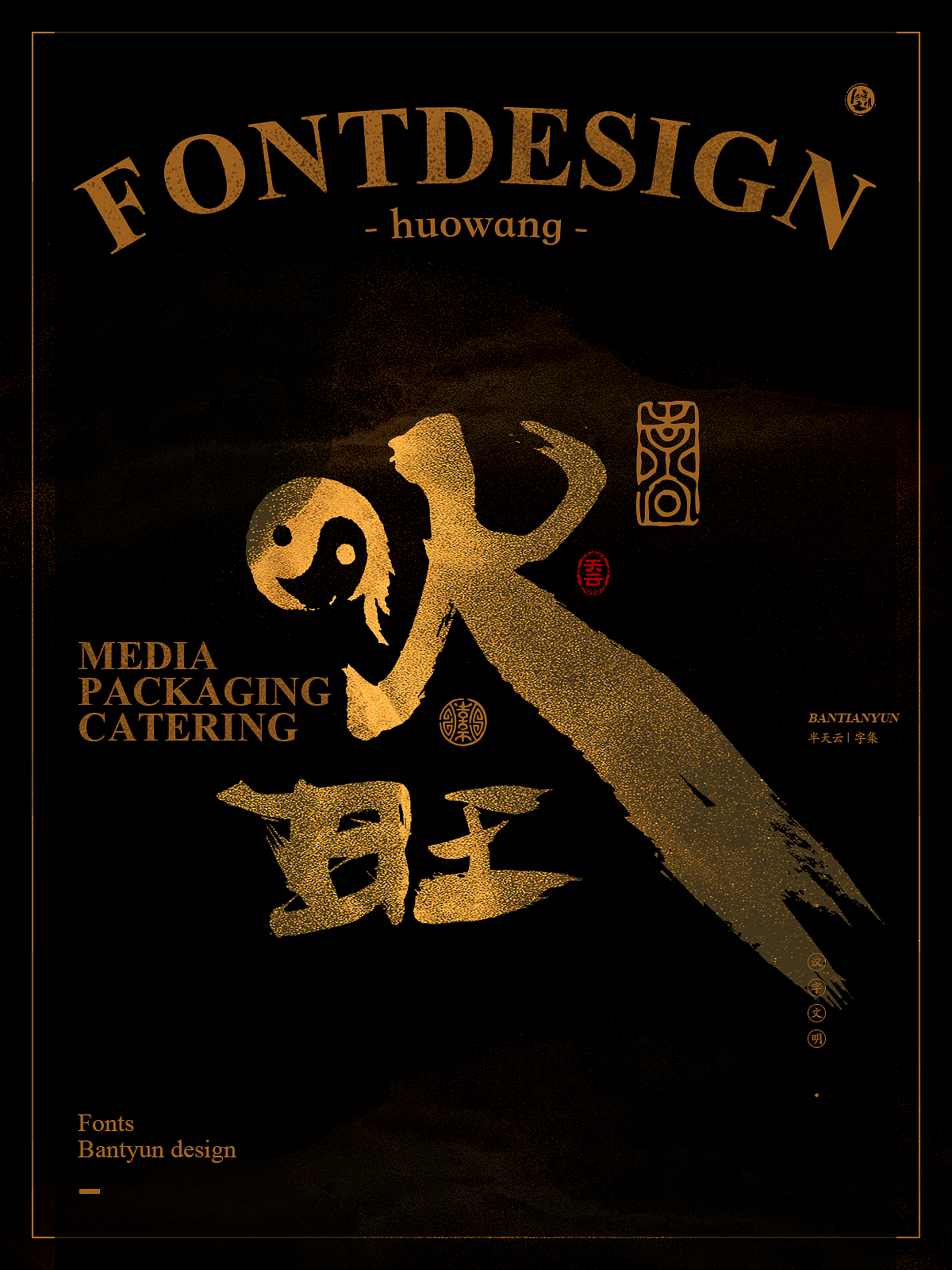 字体设计商业案例｜七十五期