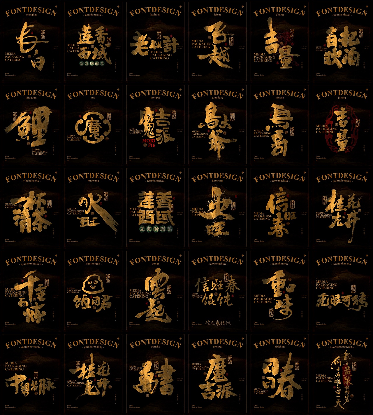 字体设计商业案例｜七十五期