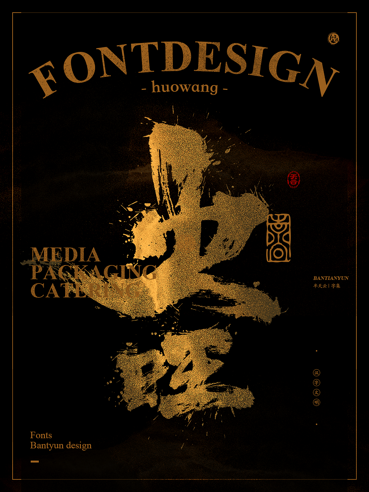 字体设计商业案例｜七十五期