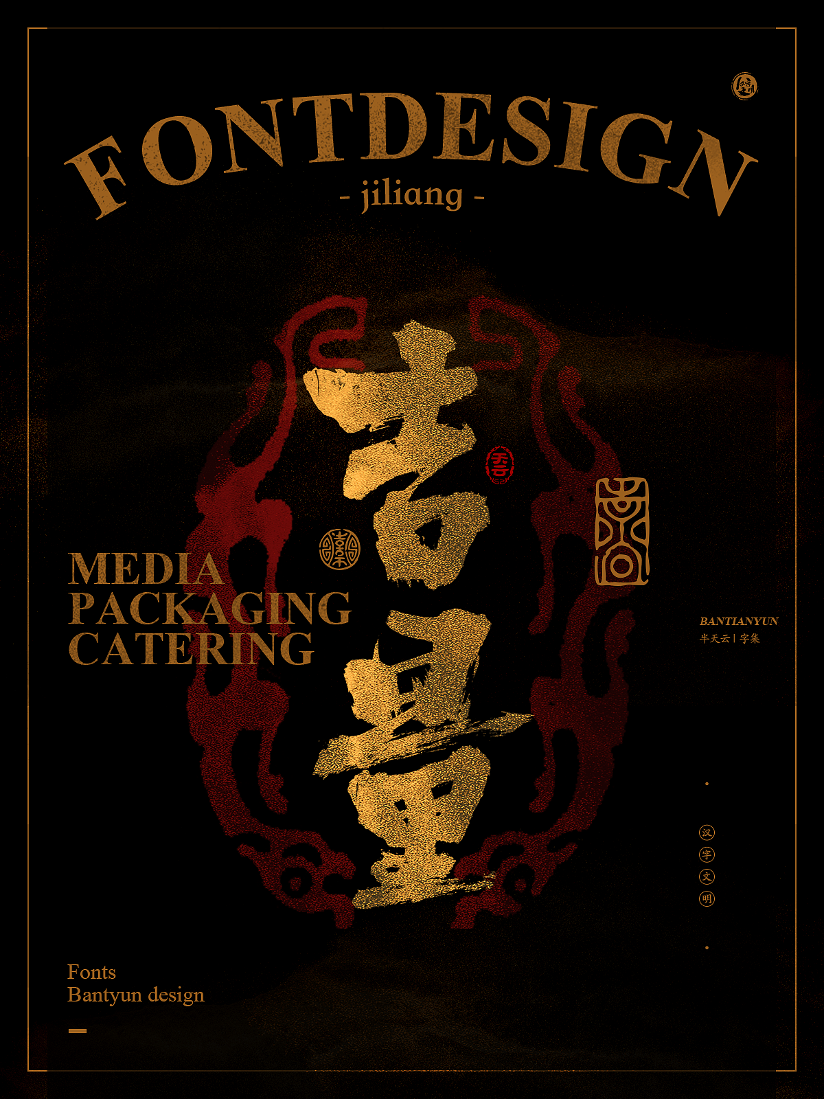 字体设计商业案例｜七十五期