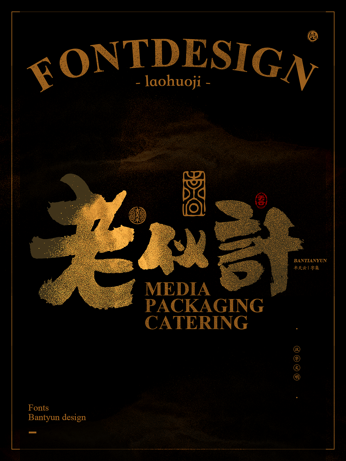 字体设计商业案例｜七十五期