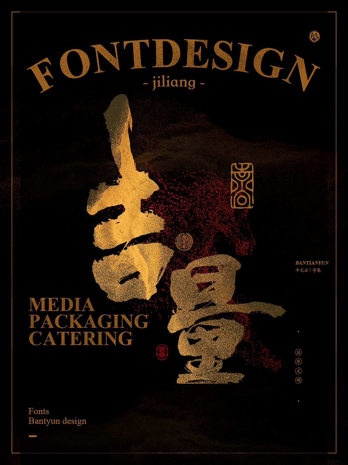 字体设计商业案例｜七十五期