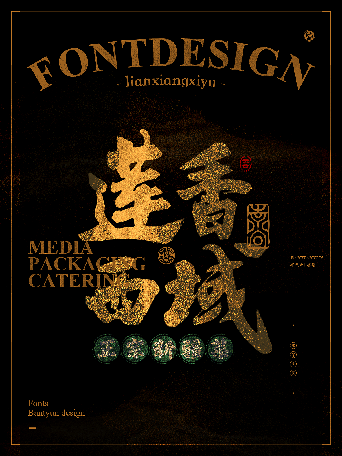 字体设计商业案例｜七十五期