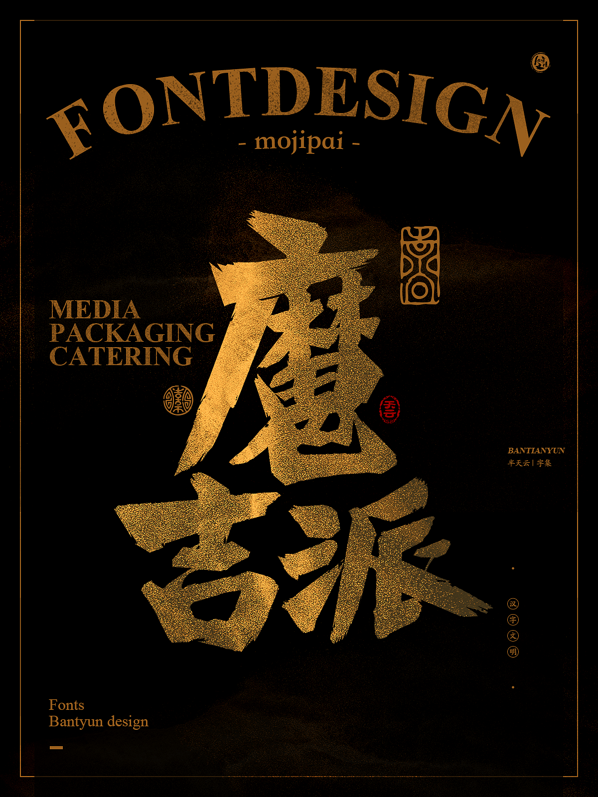 字体设计商业案例｜七十五期