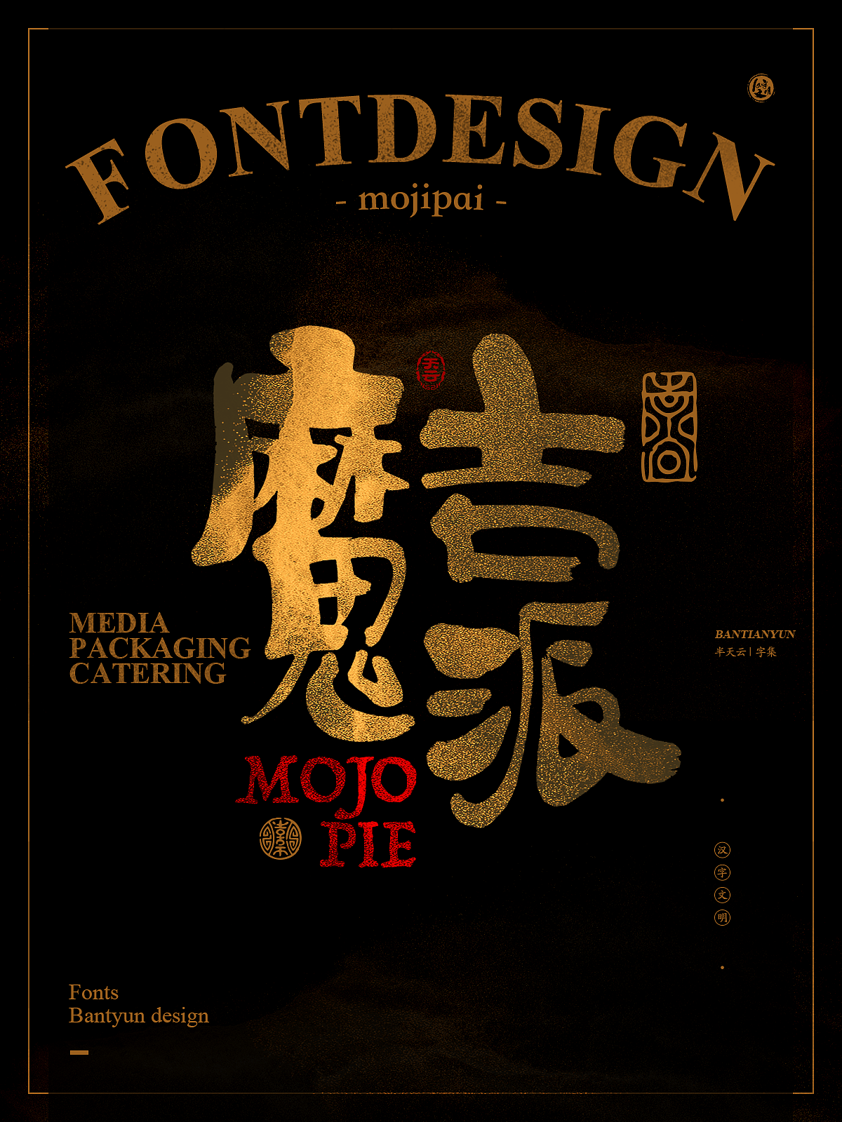 字体设计商业案例｜七十五期