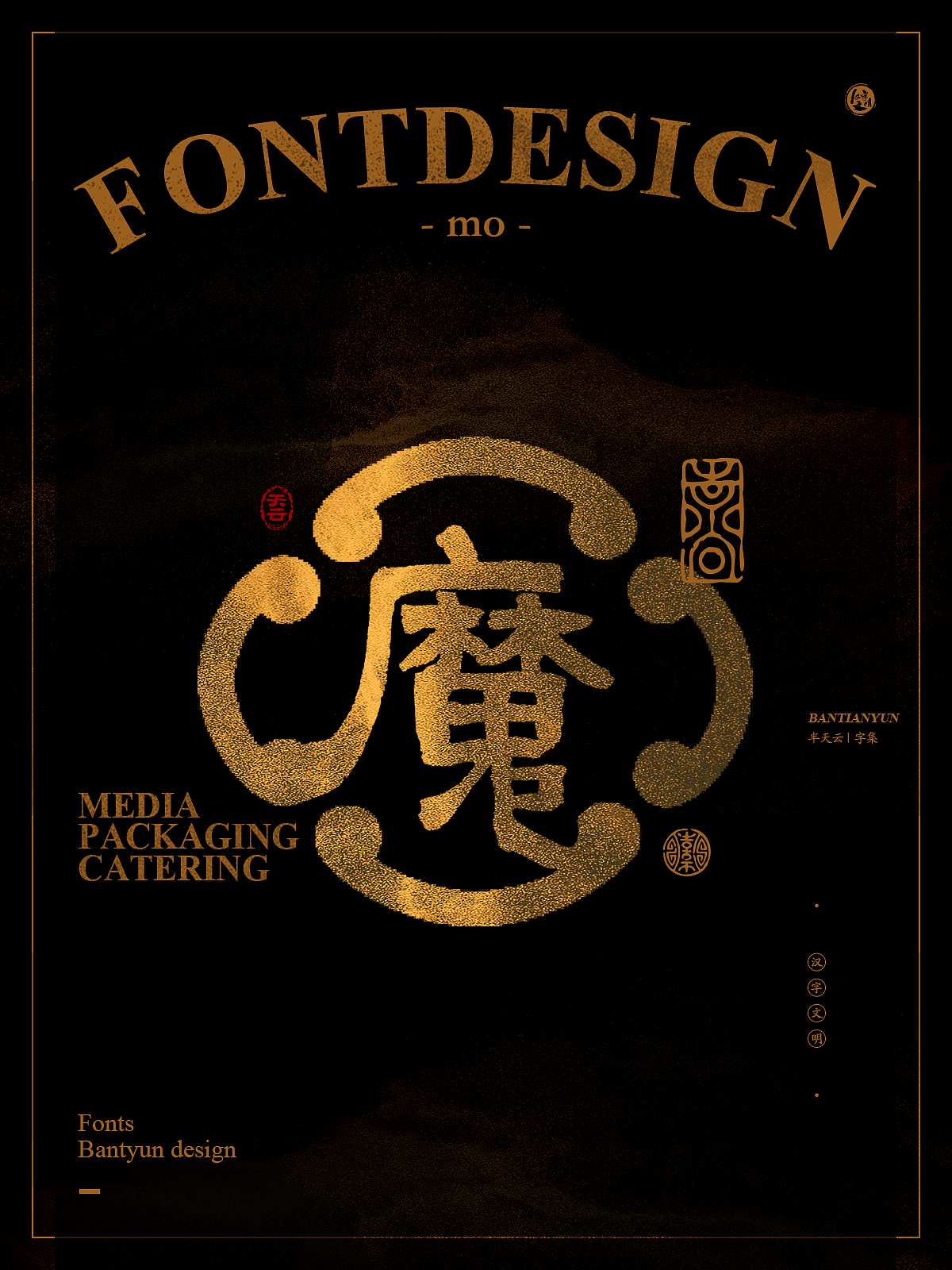 字体设计商业案例｜七十五期