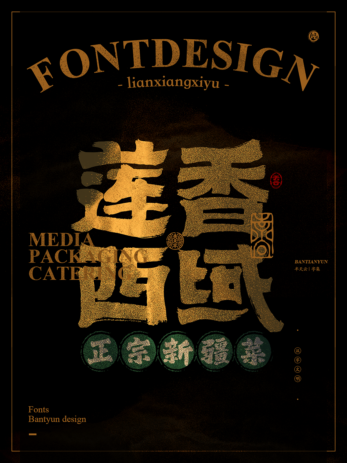 字体设计商业案例｜七十五期