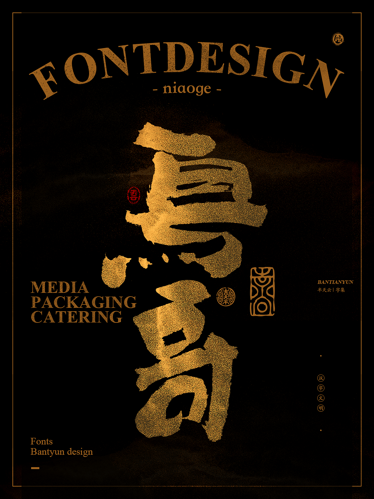 字体设计商业案例｜七十五期