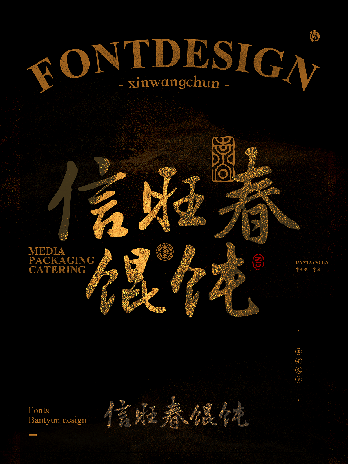 字体设计商业案例｜七十五期