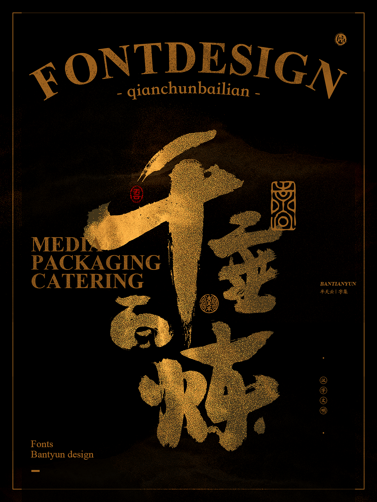 字体设计商业案例｜七十五期