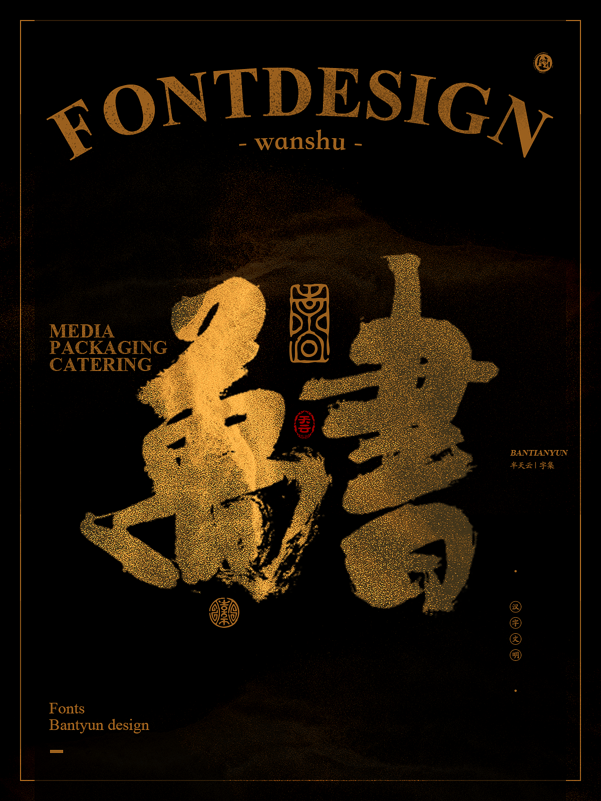 字体设计商业案例｜七十五期