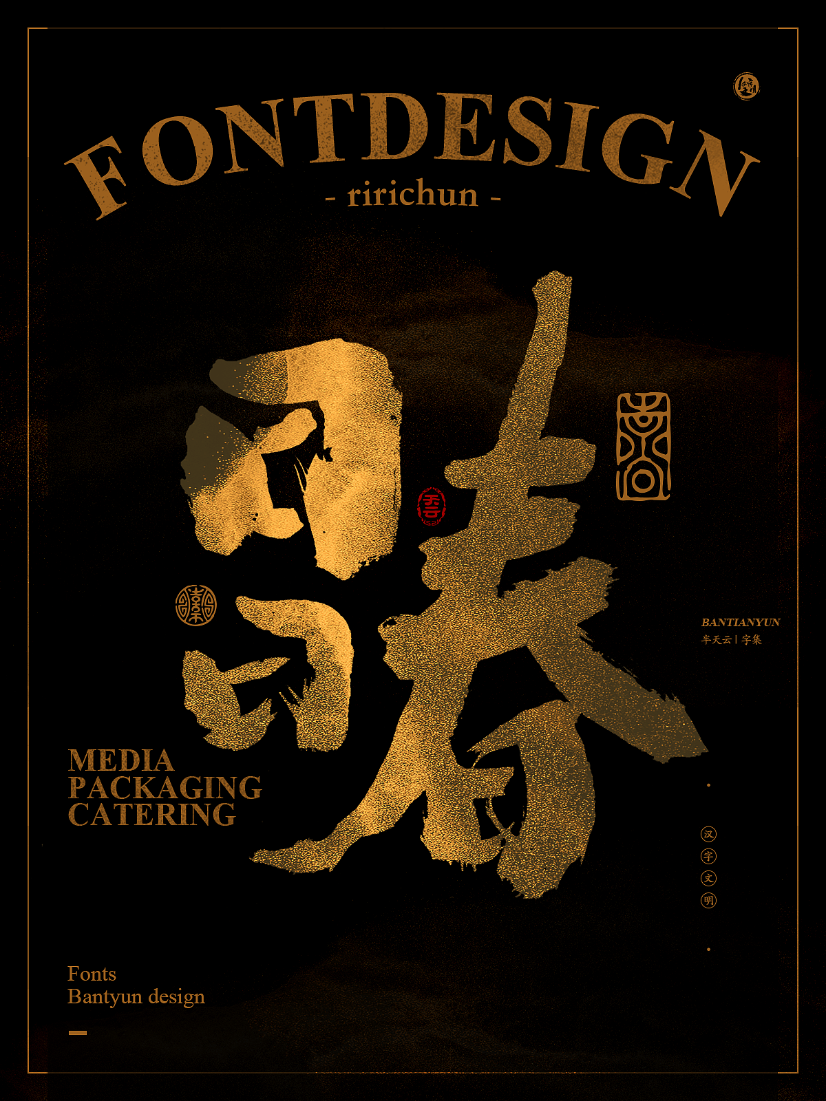 字体设计商业案例｜七十五期