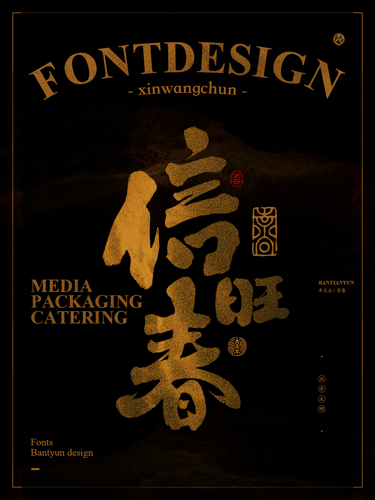 字体设计商业案例｜七十五期