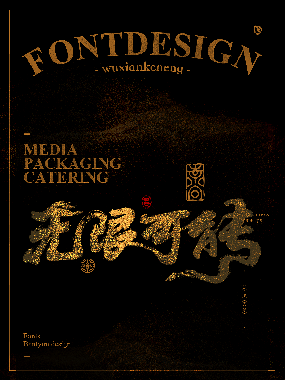 字体设计商业案例｜七十五期