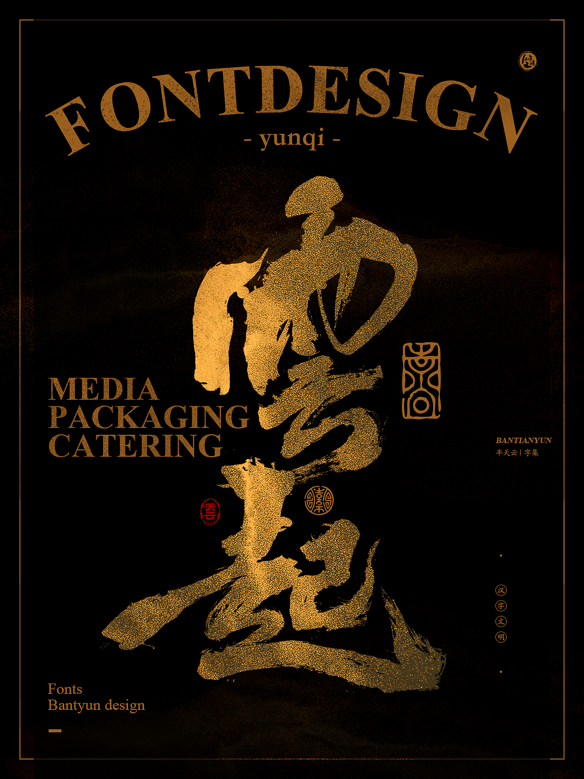 字体设计商业案例｜七十五期