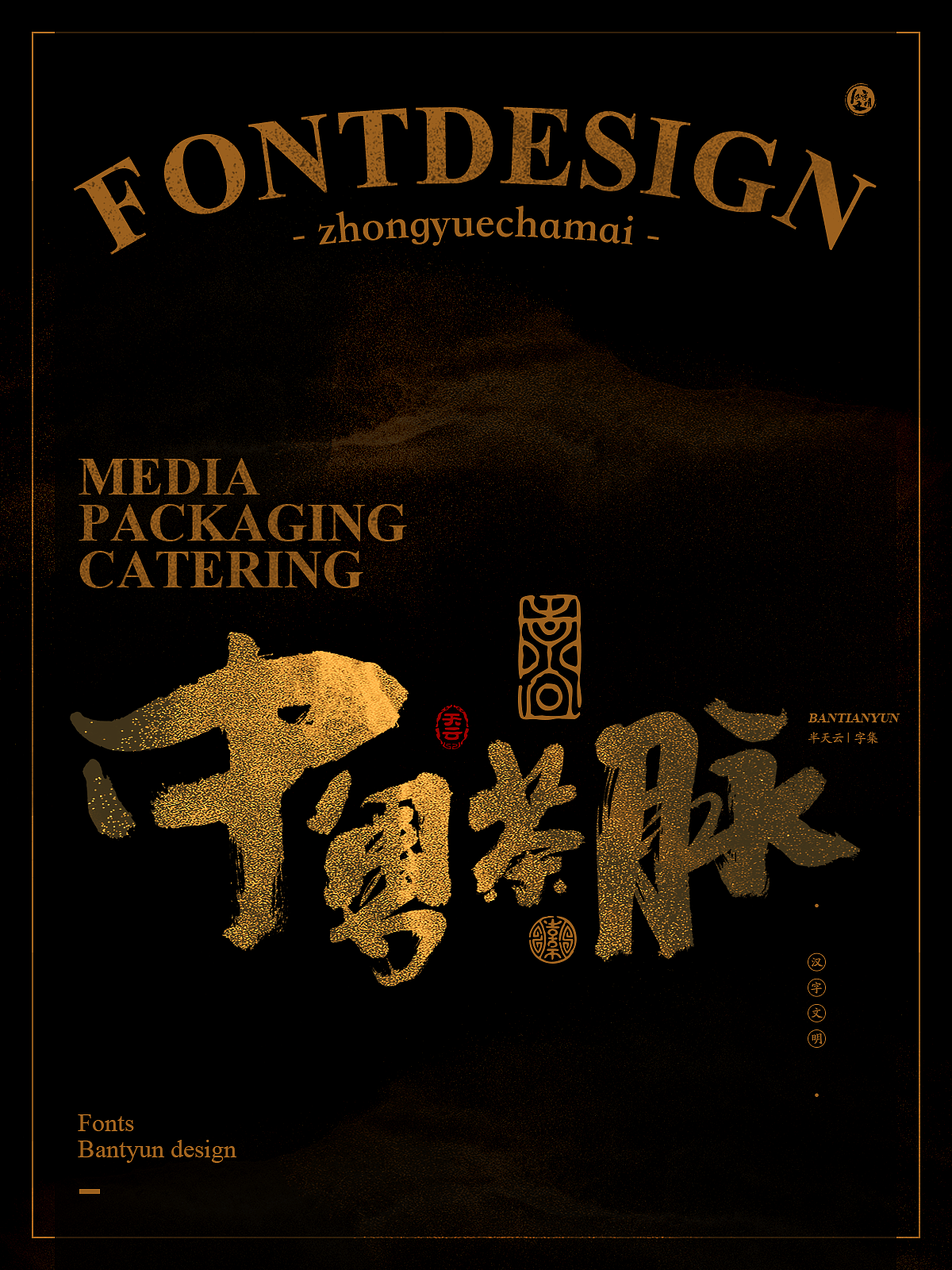 字体设计商业案例｜七十五期