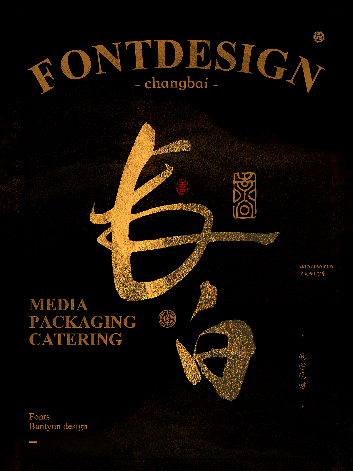 字体设计商业案例｜七十五期