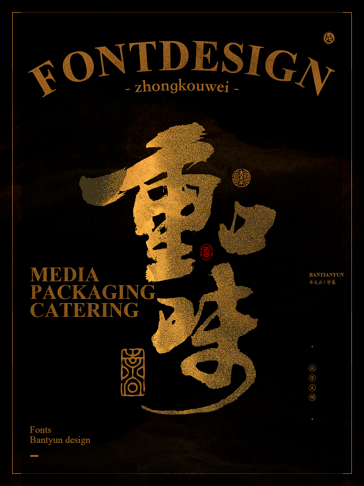 字体设计商业案例｜七十五期