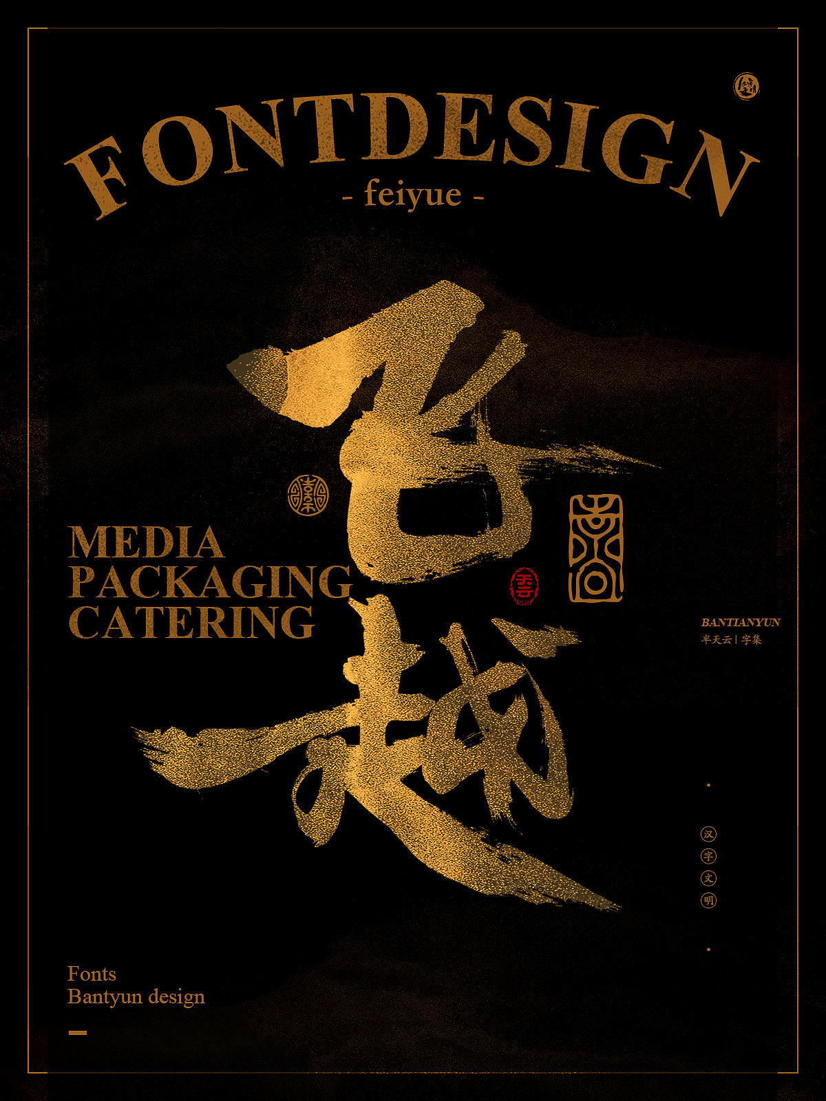 字体设计商业案例｜七十五期