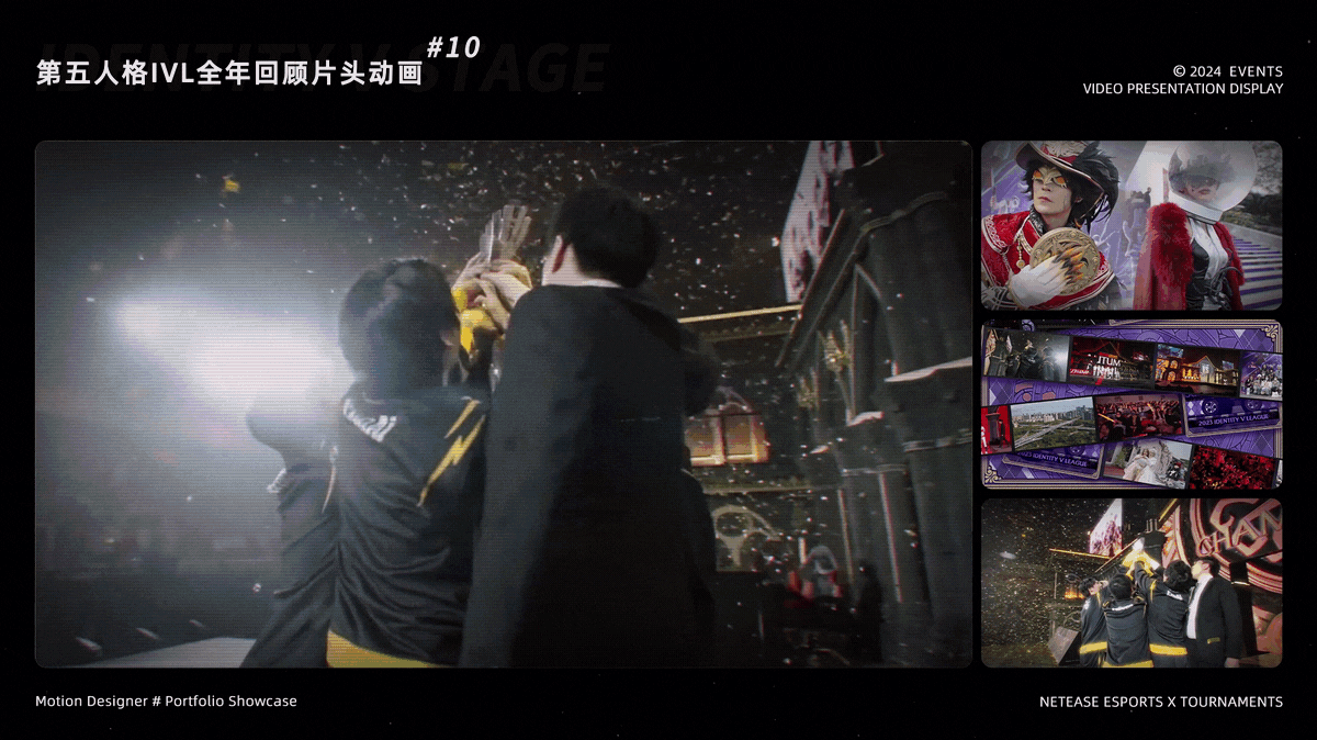 23-24年 第五人格 永劫无间 狼人杀 电竞赛事作品集