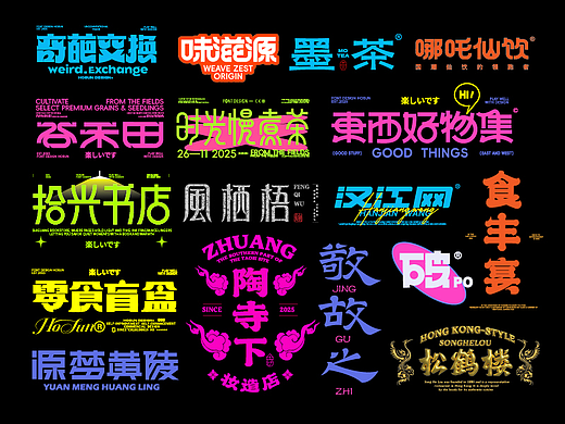 11月份字体设计总合集