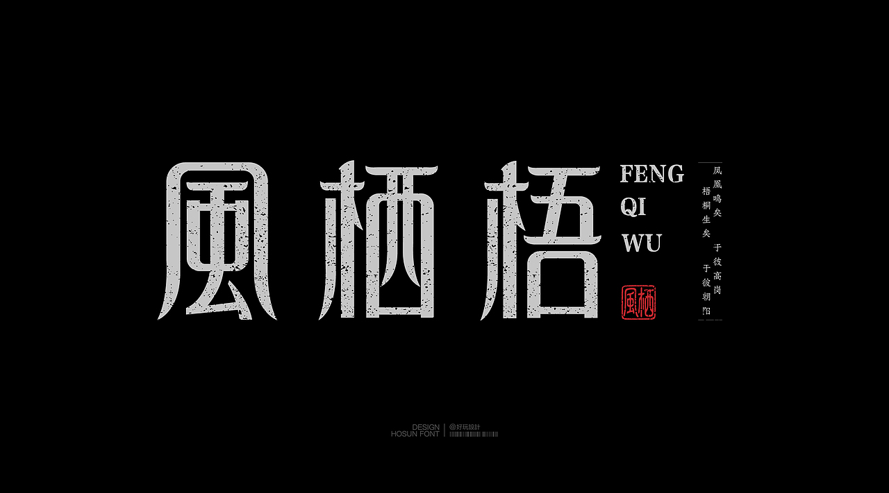 11月份字体设计总合集（图ZMzk5NjI3NDY4） - 字体/字形 - 站酷设计师好玩设计原创素材 - 站酷ZCOOL
