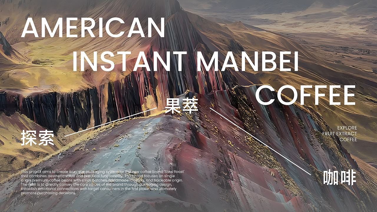MANBEI-咖啡包装全案