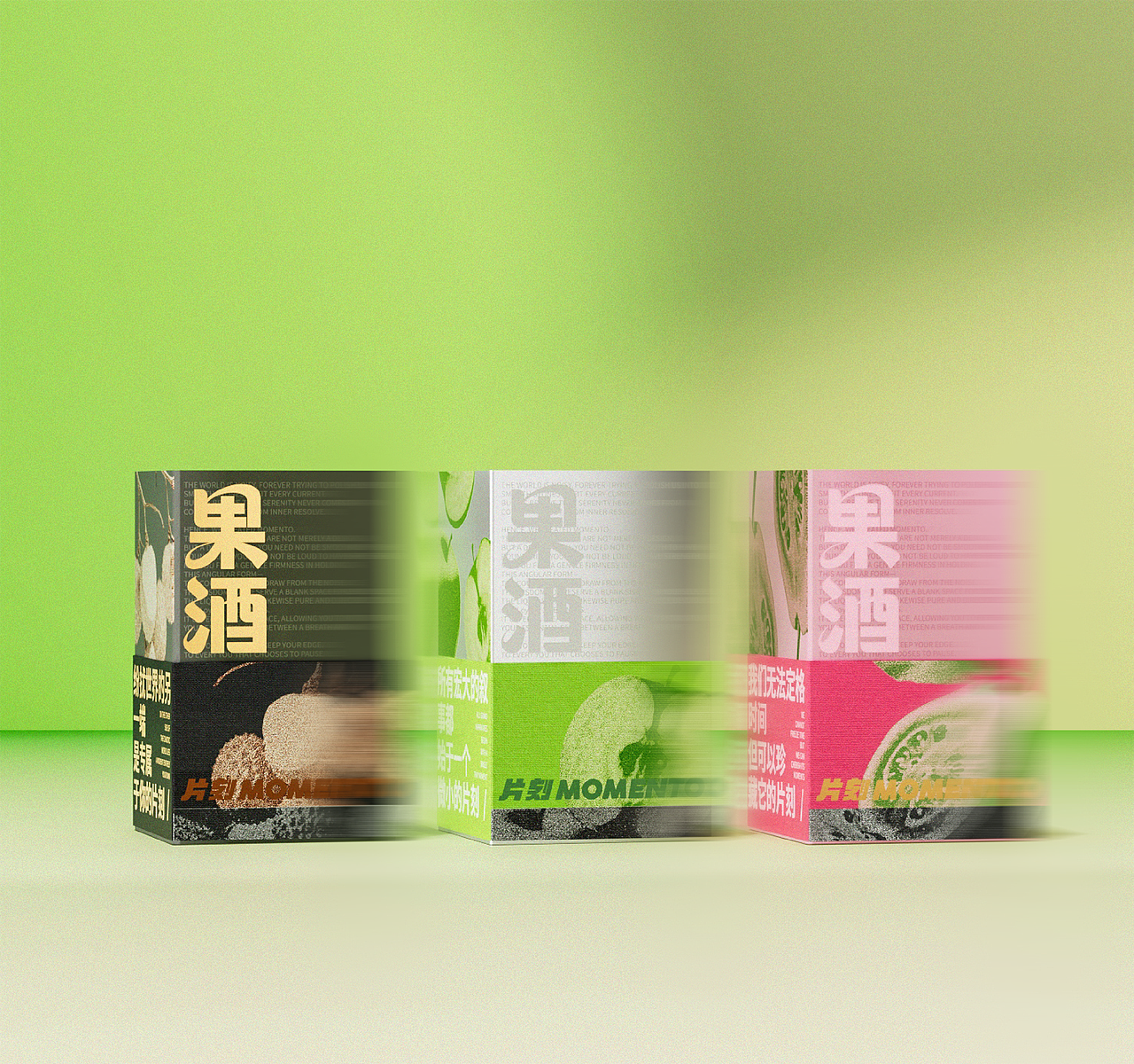片刻MOMENTO | 微醺果酒包装设计