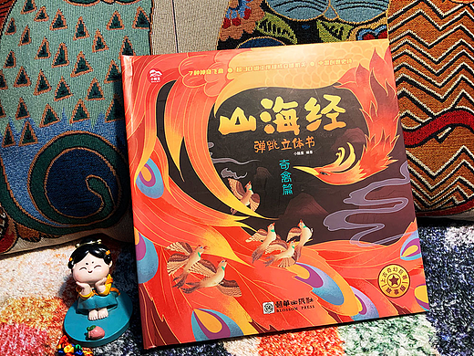 简爱绘馆绘制《山海经•奇禽篇》立体书