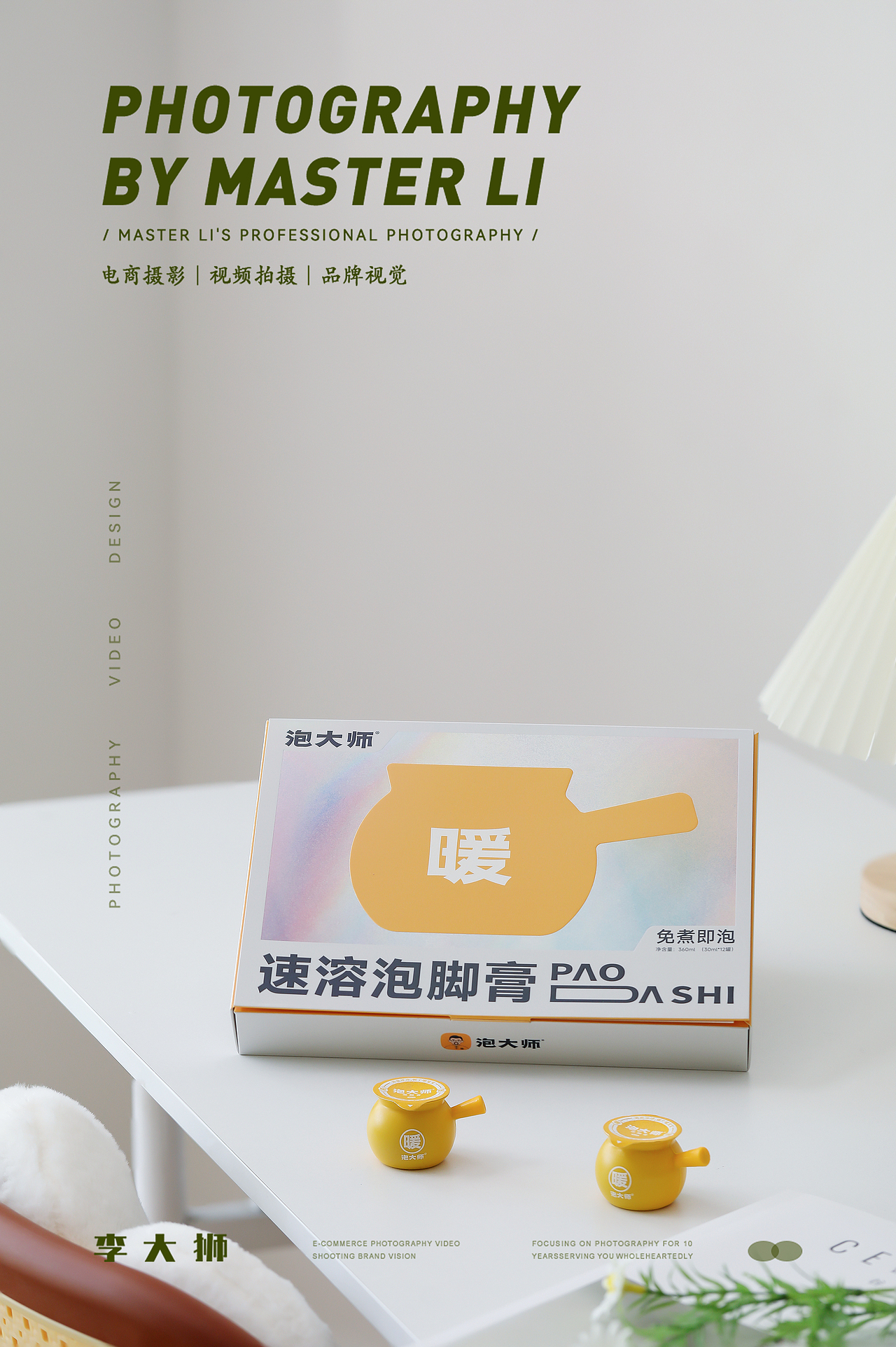 泡大师旗舰店x李大狮摄影-泡脚膏（图ZMzk5NjM5NTUy） - 产品摄影 - 站酷设计师李大狮摄影原创素材 - 站酷ZCOOL